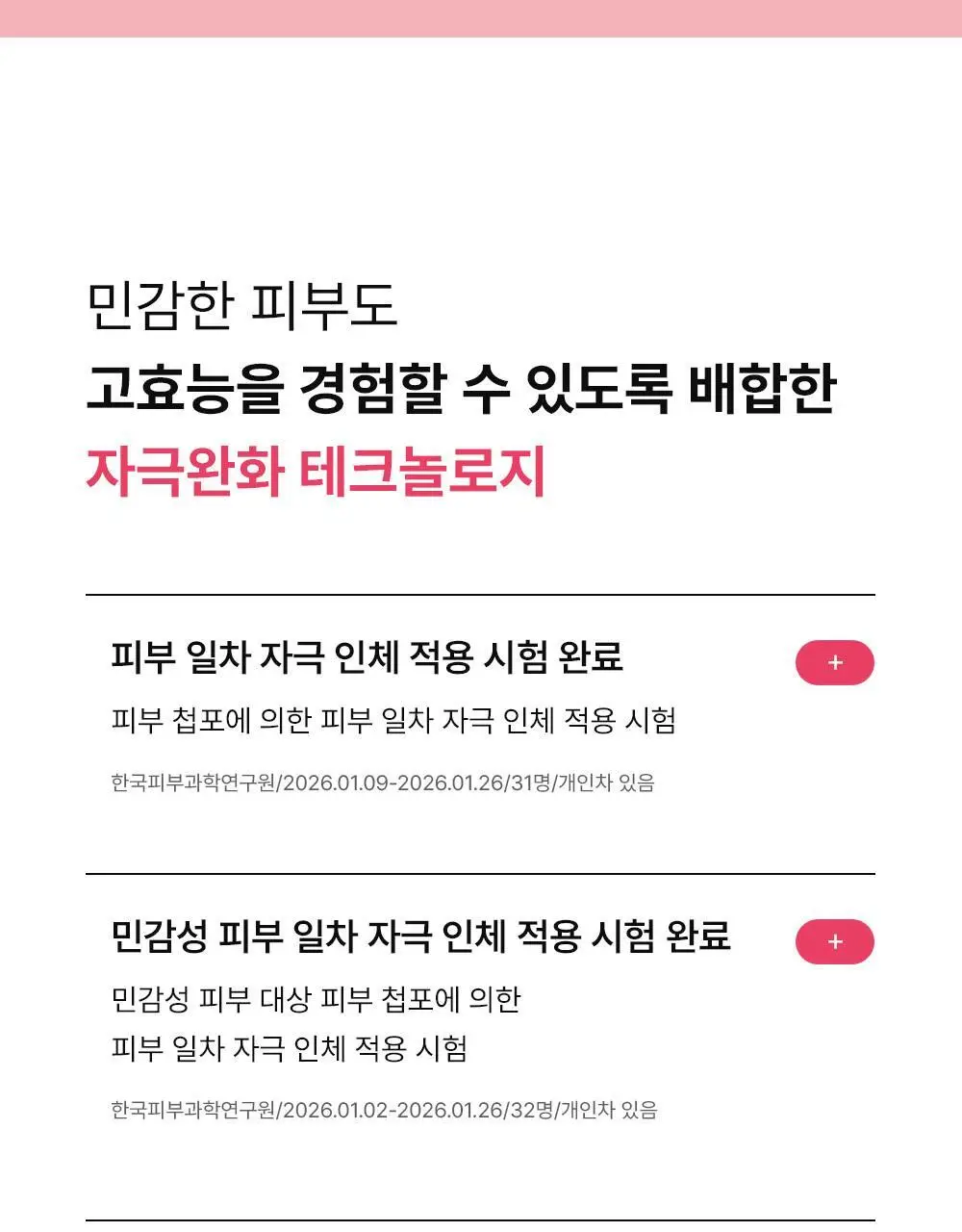 [트러블표적케어] 동아제약 아크네 프로 크림제 30ml 상세페이지 20